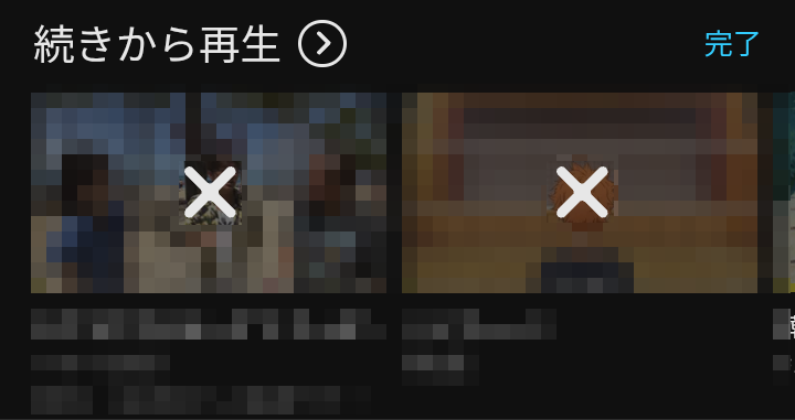 DMMプレミアム 視聴履歴 削除時の×マーク表示
